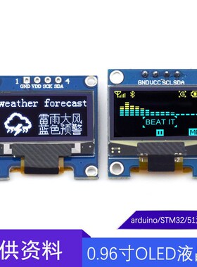 OLED显示屏模块 0.96寸 IIC/SPI液晶串口屏蓝色 黄蓝双色 白色