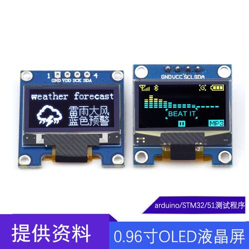OLED显示屏模块 0.96寸 IIC/SPI液晶串口屏蓝色 黄蓝双色 白色