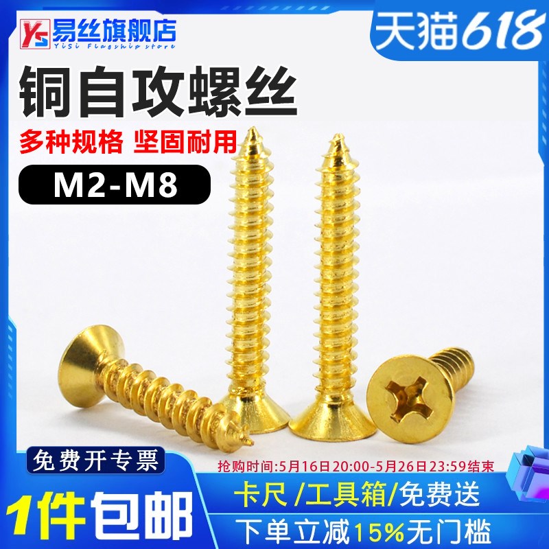 黄铜十字沉头自攻螺丝钉金色平头螺钉木螺丝加长M2M3M4M5M6M8
