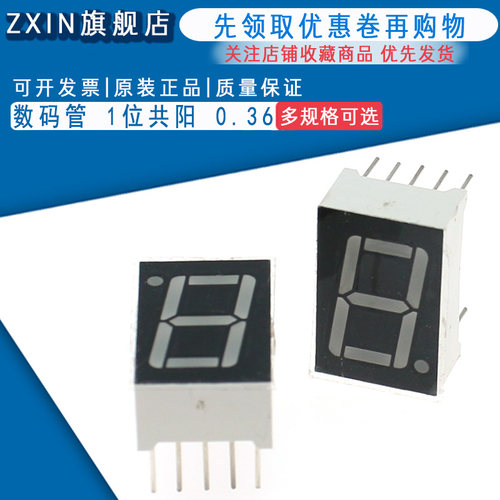 一位共阳 辉光管 红色 高亮 1位共阳 0.36英寸数字显示管