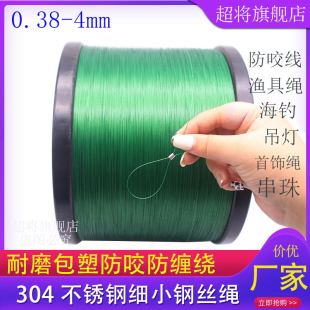 4mm植物爬藤绳 绿色304不锈钢包胶钢丝绳细软钓鱼线吊牌线0.38mm