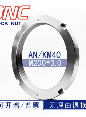 AN40 M2003.0KMAWMB德标DIN981轴承用四槽满百包邮锁紧圆螺母
