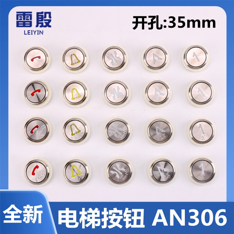 电梯按钮AN306A适用于快意三洋电梯按键KA122T A3N18488 BSA100