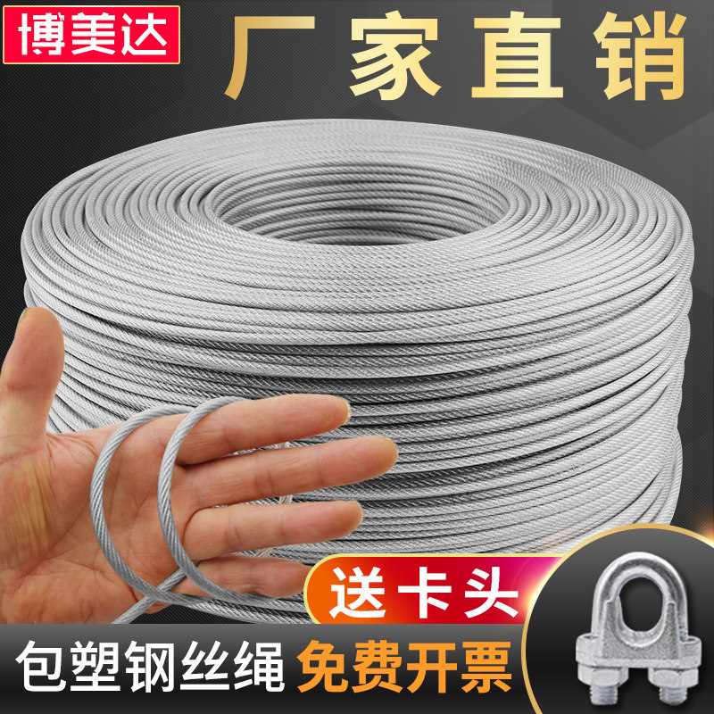 透明包塑镀锌钢丝绳子包胶大棚葡萄架遮阳网带皮软拉线23456810mm,畜牧/养殖物资,畜牧/养殖器械,淘宝优惠券,粉丝福利购,淘宝优惠卷