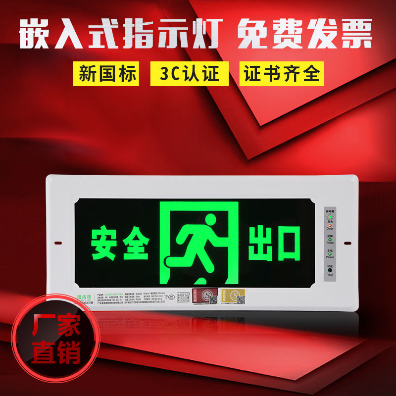 嵌入式疏散标志灯 镶墙暗装消防应急灯 LED插电安全出口指示灯牌