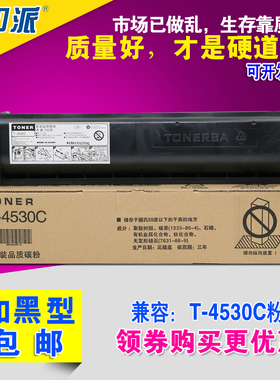 适用 东芝T-4530C粉盒 东芝 455 355 255 305 305S 305SD墨粉碳粉