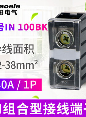 IN100BK导轨组合型接线端子排 接线排 连接器 日式端子 130A1P