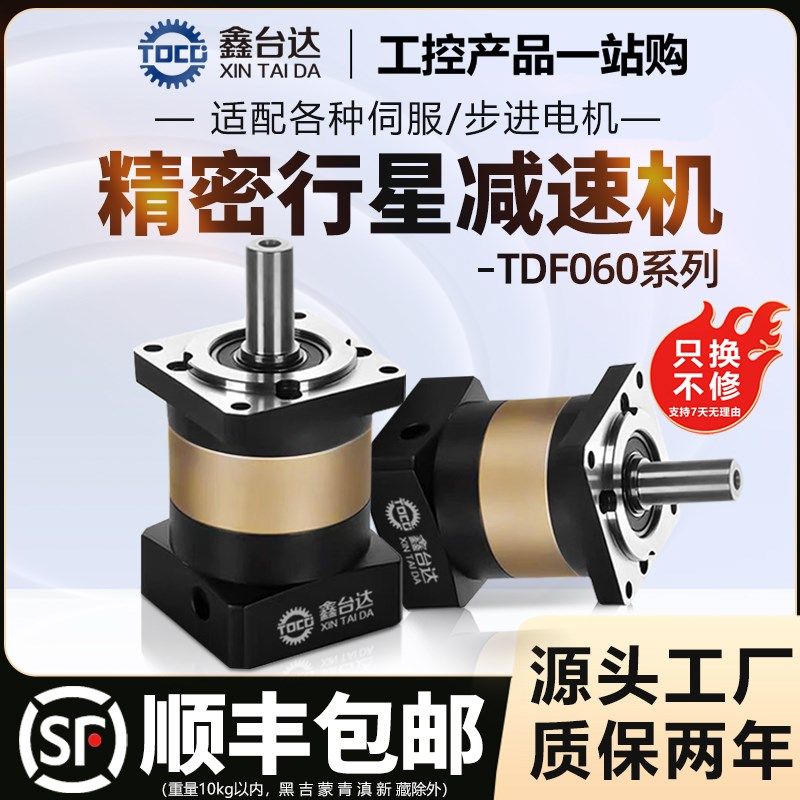 高精密行星减速机57交流伺服步进电机齿轮箱TDF060系列马达减速器