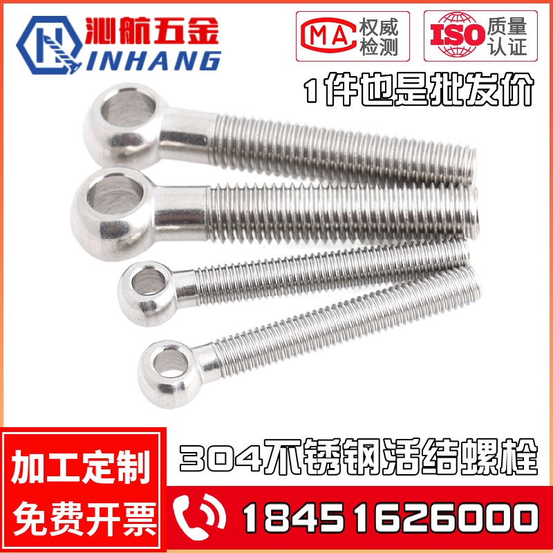 304不锈钢吊环活节螺丝 活节螺栓 带孔螺栓M16M18M20M22M24M27M30