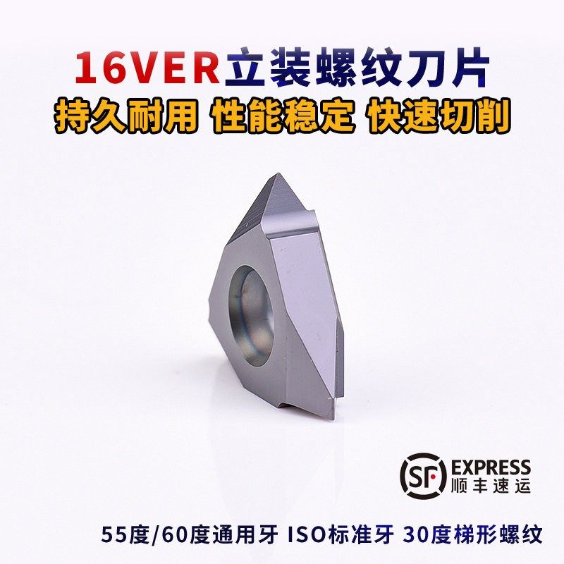 走心机螺纹刀片 立式螺纹刀16VER AG60/AG55 1.5TR/2.0TR/3.0ISO,纺织面料/辅料/配套,服装加工设备,淘宝优惠券,粉丝福利购,淘宝优惠卷