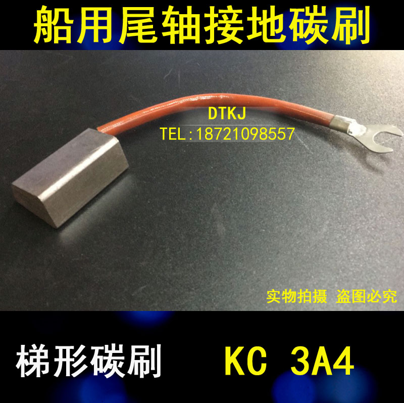 KC3A4银石墨船用主轴接地碳刷 11厚度*13.7上宽*21.5下宽*35MM长