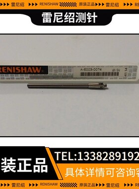 雷尼绍RENISHAW测针A-5000-7805/7808/8663/A-5003-1345/0033探针