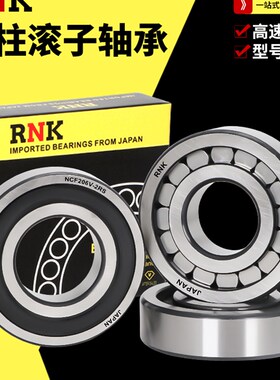 进口RNK满装圆柱滚子轴承NCF1004 1005 1006 1007 1008 1009V 2RS