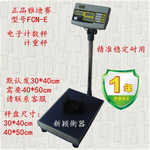 雅迪赛FCN-E电子秤100KG150公斤200kg工业计数秤计重称台秤