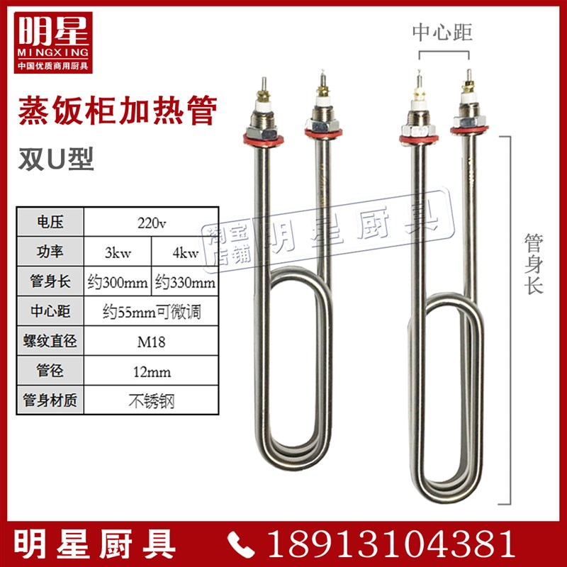 220V380V 双U加热管 蒸饭柜蒸饭机蒸饭箱加热管 2千瓦3千瓦4千瓦