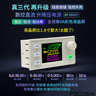 SK60X数控升降压电源直流可调稳压恒压恒流太阳能充电模块MPPT