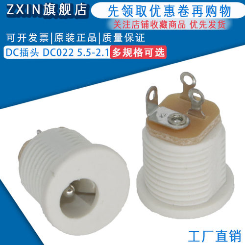 DC-022 白色 DC022 带螺帽 电源插座 5.5*2.1MM三脚 DC 电源插座