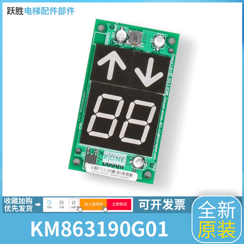 巨人通力电梯显示板 通力外呼显示板KM863190G01 863193H03全新