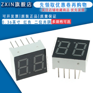 高亮 0.36英寸 二位共阴 2位共阴 数字显示管 辉光管 红色