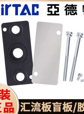 亚德客汇流板4V5V盲板6V7V0500底座垫片P-3V100M200M300M400MR1R2