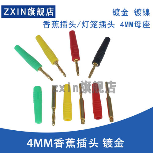 4mm香蕉插头纯铜镀金免焊32A大电流高压接头 音箱软胶套香蕉头7针