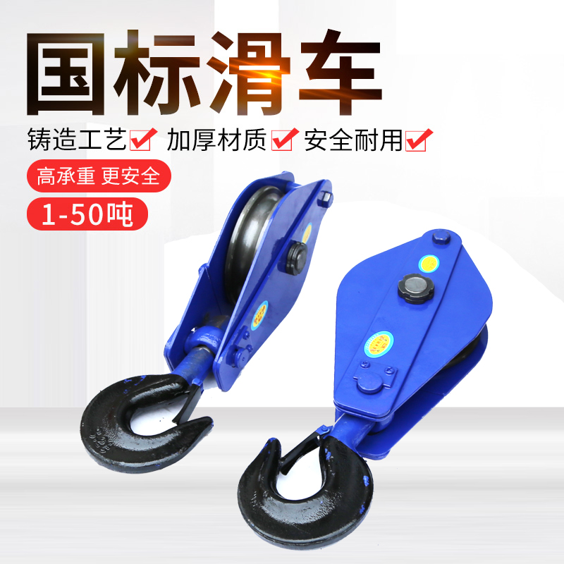 吊重物提拉器起重用1233.25T滑轮电动葫芦吊钩吊车小滑轮吊环起吊