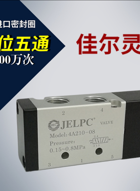 佳尔灵4A210-08二位五通单气控阀4a110-06 310-10 410-15 气动阀