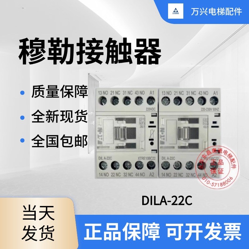 电梯配件220V巨人通力穆勒电梯抱闸接触器DILA22C AC220V DC220V