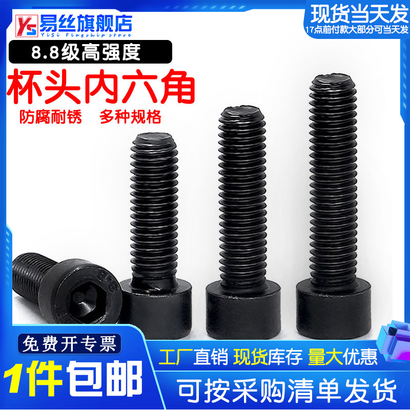 8.8级内六角螺丝杯头圆柱头螺栓M3M4M5M6M8M10M12*50*60*80*100