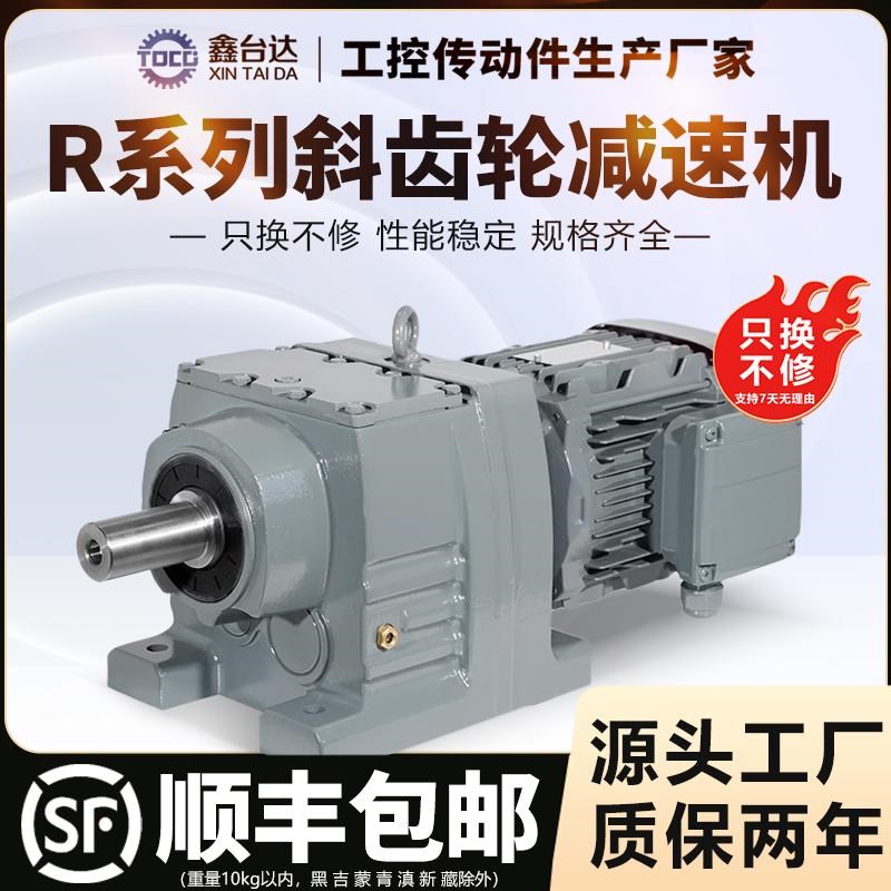 R系列齿轮减速机RF37 47 57 67 77 87 97 107 硬齿面斜齿轮变速箱
