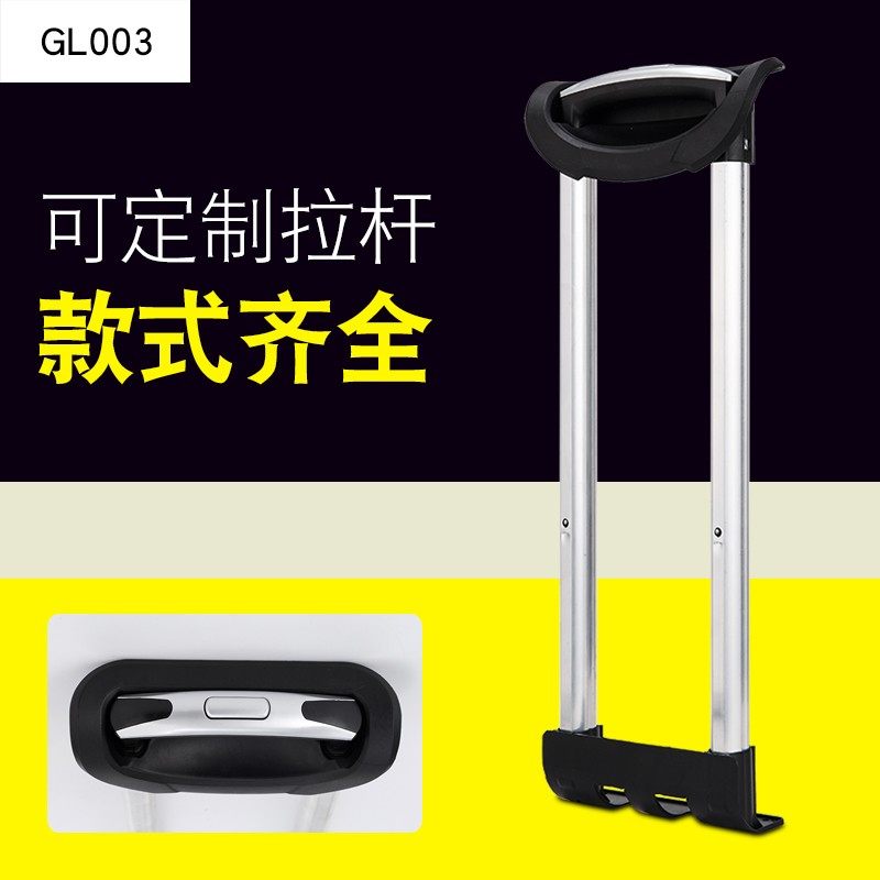 GL003#行李箱拉杆箱拉杆配件拉杆旅行箱铝制通用14-28寸内置拉杆