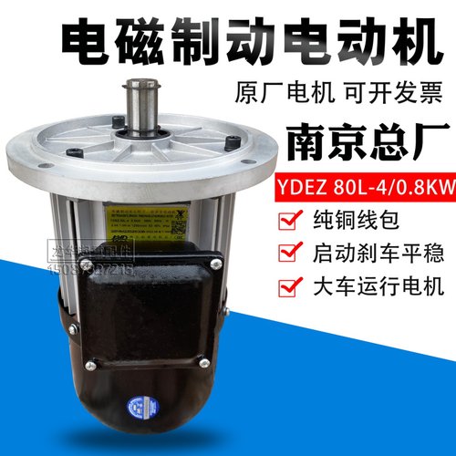 南京起重电机总厂YDEZ80L-40.8KW软启动电机大车运行电磁制动电机