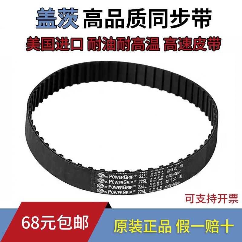 进口盖茨GATES同步带210L 217L 225L 232L 236L 240L齿形传动皮带