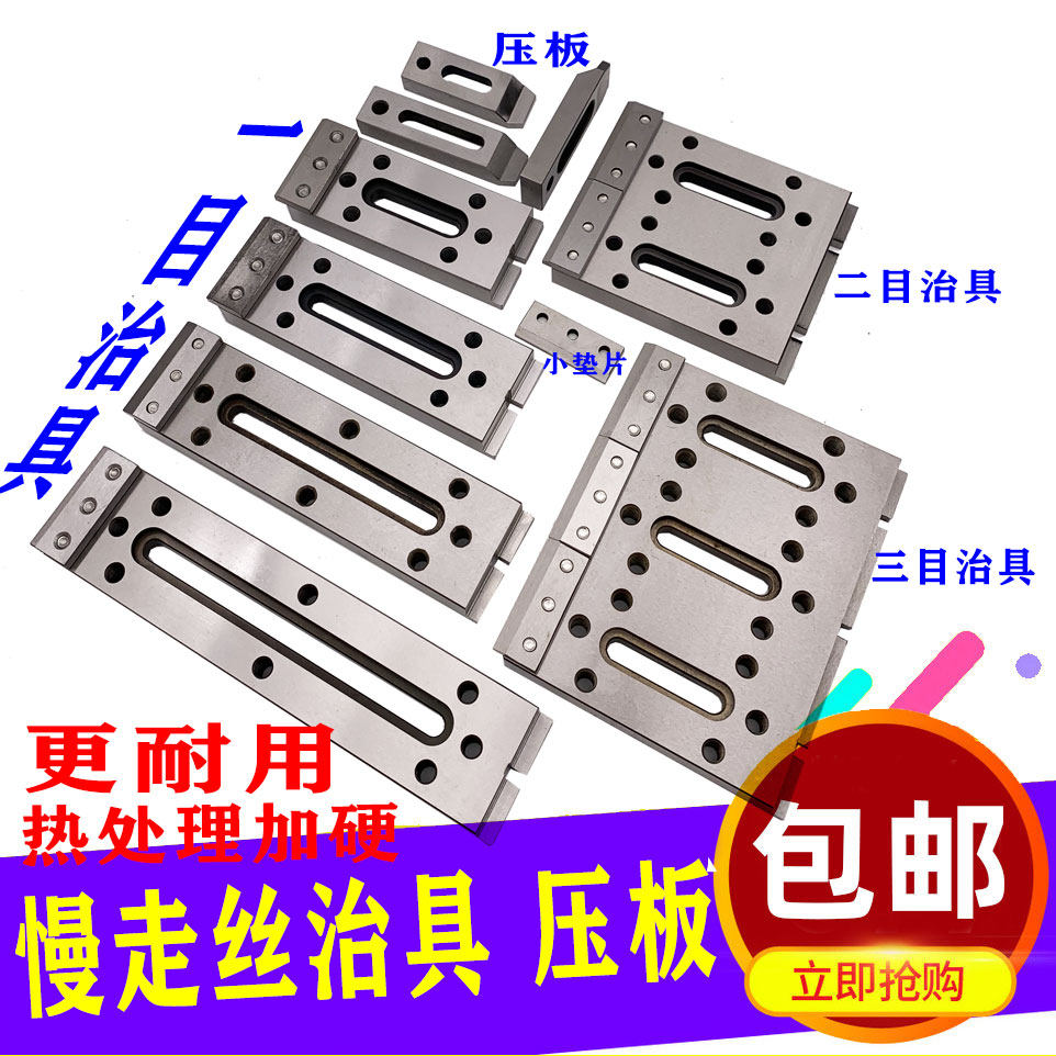 线切割一目治具抬板小压板M10慢走丝压板治具工装夹具托板m8押板
