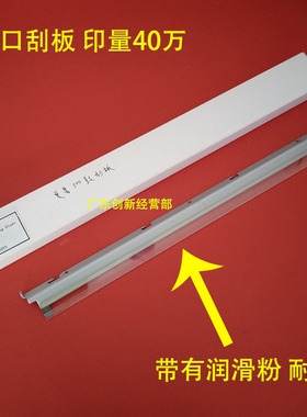 适用夏普MX500 M503N 363N 453N 4528N 503U 363U 453N硒鼓刮板刀