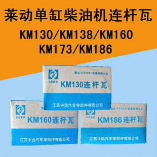 莱动单缸柴油机连杆瓦莱动KM130/138/KM160/173/186连杆瓦小瓦片