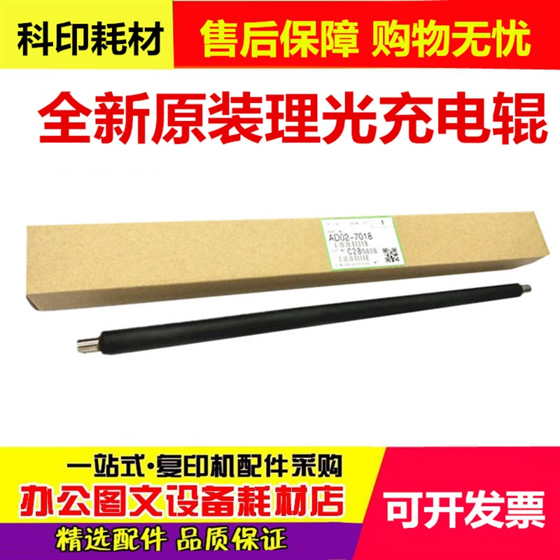 原装 理光MP2501C 2001L 2013L 1813L 2501L 2014 1911 充电辊 棒