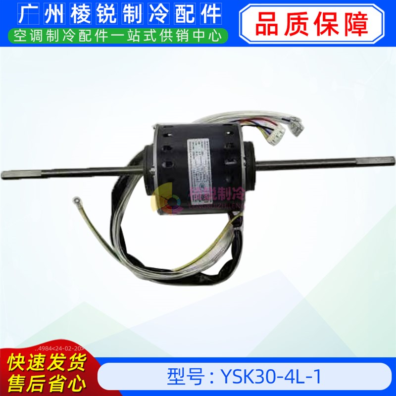 YSK30-4L-1全新美的空调用室内风机马达单相异步电机YKSS-30-4-7