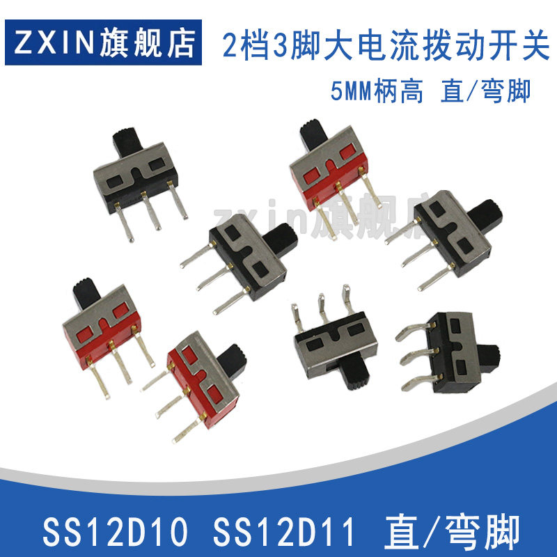 SS12D10G5柄高5MM 大电流滑动/拨动开关 立式2档3脚 立式直/弯脚