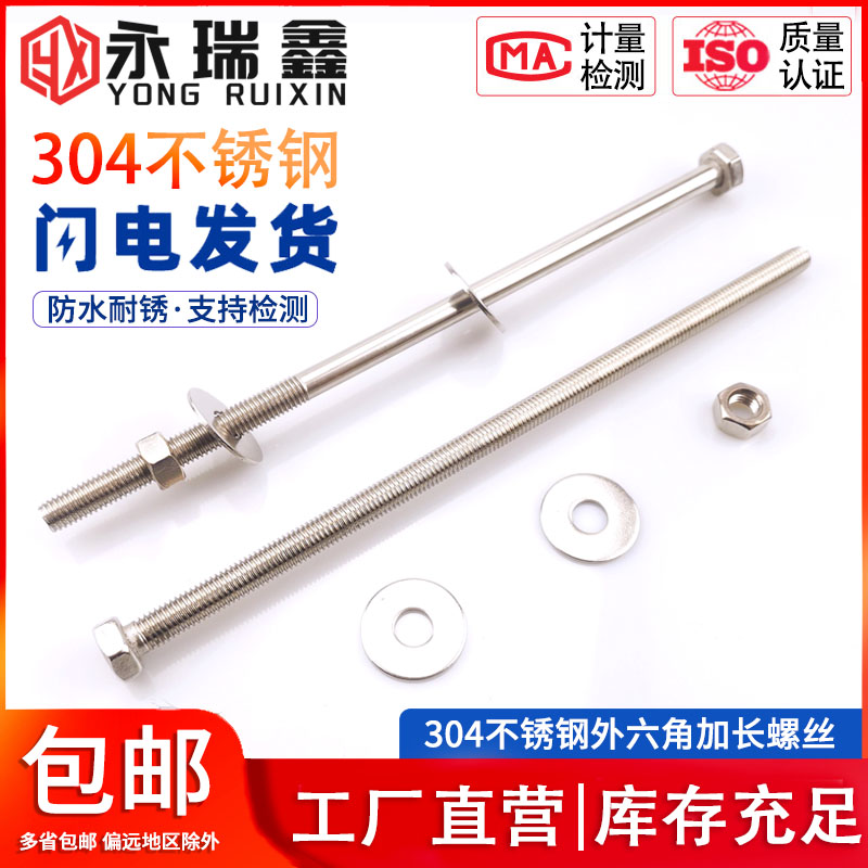 304不锈钢外六角加长螺丝穿墙螺栓电机拉杆定做M4M5M6M8*100-500