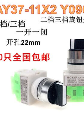 YLAY7-Y090-11X2-Y090-20X3 二位旋钮三位旋钮按钮开关转换开关银