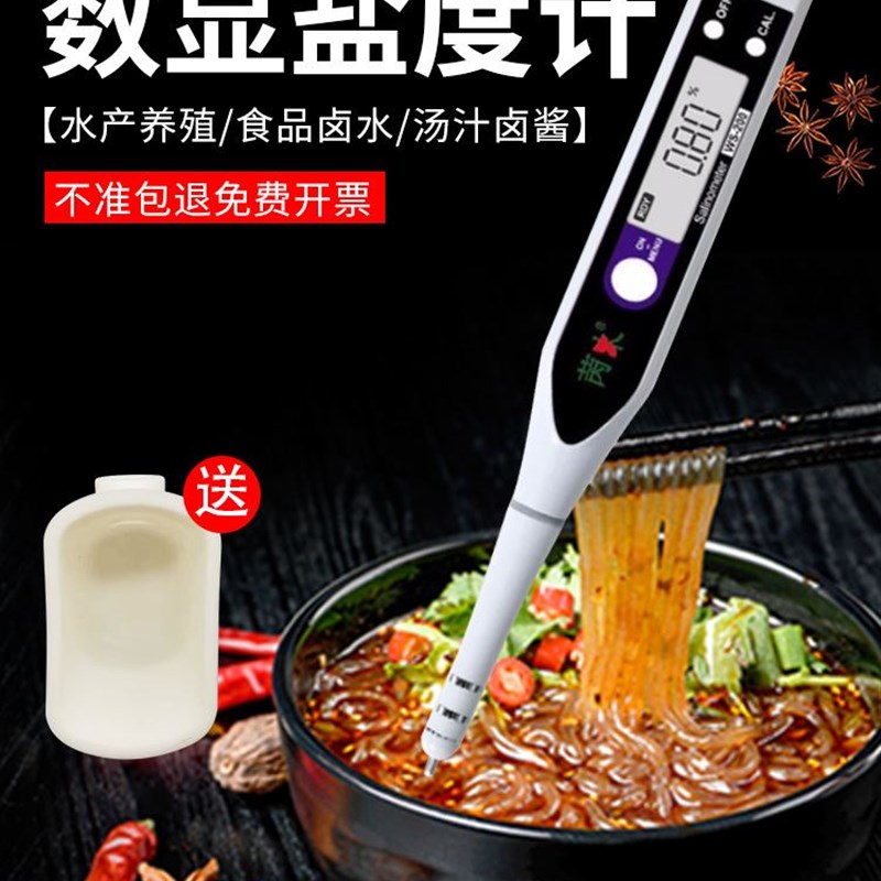 卤水盐度计咸度高精度数显测盐器汤测量表厨房食品海水盐份测试仪