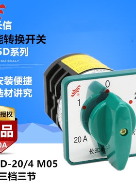 长信万能转换开关HZ5D-20/4 M05 20A 电源切断组合开关电机正反转