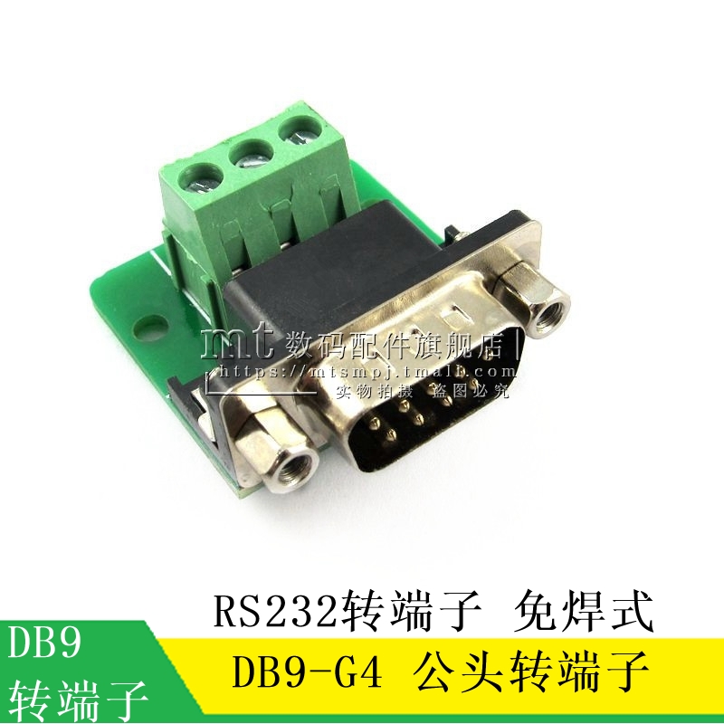 【MT】DB9-G4 公头转端子 DR9转端子 232转端子 串口转接线端子