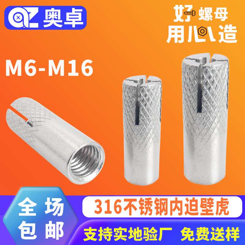 316不锈钢内迫壁虎内置式顶爆膨胀螺丝平爆内迫膨胀内膨胀管螺栓