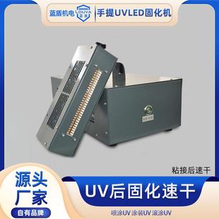 蓝盾250W风冷小型手提uvled固化机胶粘接395 365nm紫外线光固机