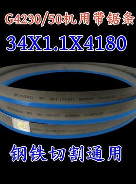 钢铁切割带锯条4180x34x1.1金属卧式带锯床锯条M42双金属环形锯条