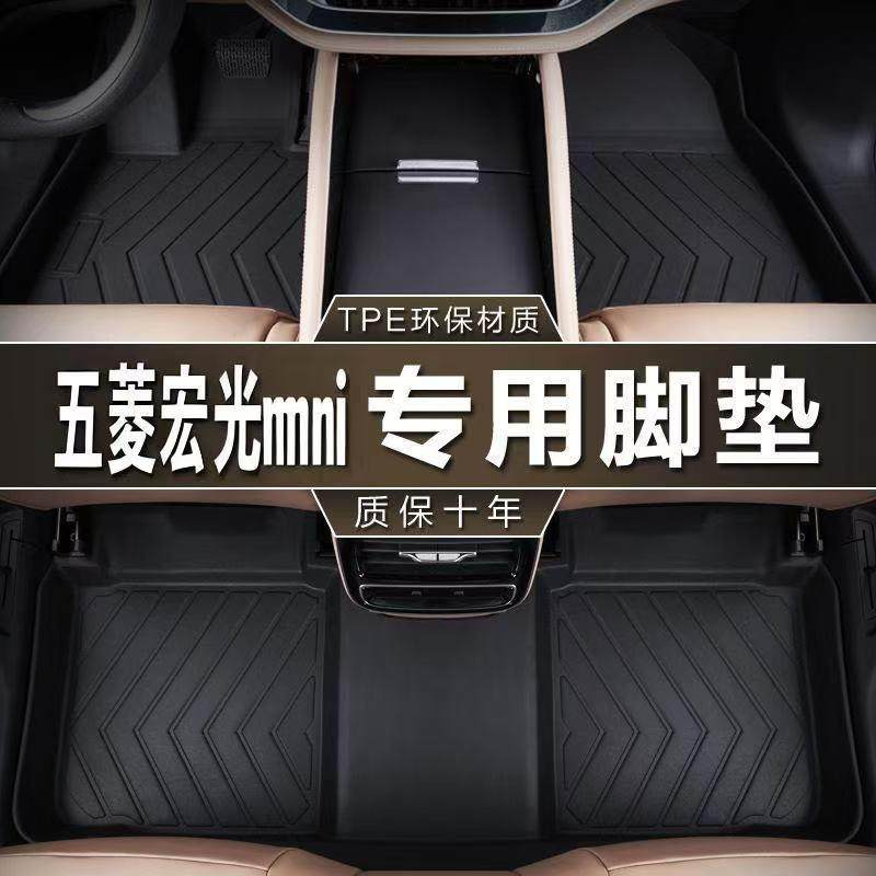 TPE汽车脚垫全包围专用五菱缤果宏光mini五菱星辰星驰改装,畜牧/养殖物资,畜牧/养殖器械,淘宝优惠券,粉丝福利购,淘宝优惠卷