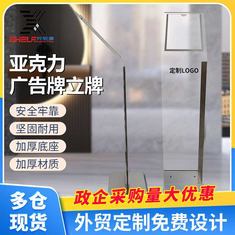 亚克力广告牌立牌标识牌落地式广告牌资料架展示牌展厅介绍展示架