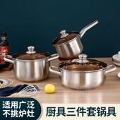 希益嘉不锈钢锅具三件套家用加厚奶锅厨房套装 锅汤煎锅锅多用锅具